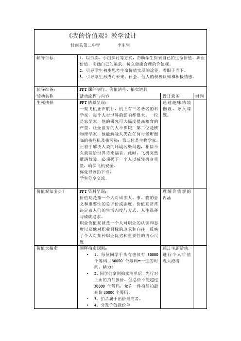 我的价值观教学设计 