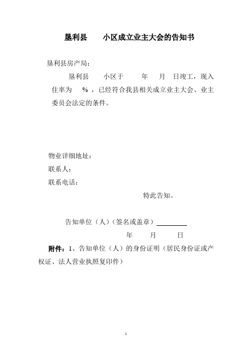 告知书、选举证、业委会备案表