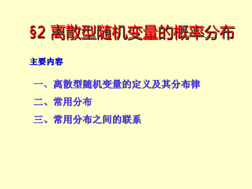 离散型随机变量的概率分布