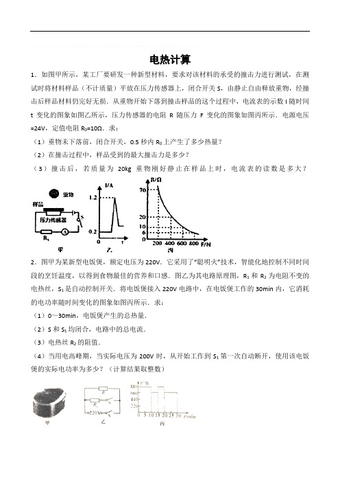 浙教版中考科学专题：电热计算