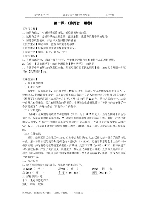 《雨巷》导学案教师版