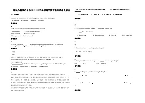 上海民办新世纪中学2021-2022学年高三英语联考试卷含解析