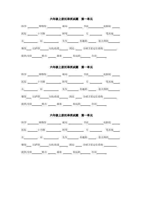 人教版六年级上册汉译英试题