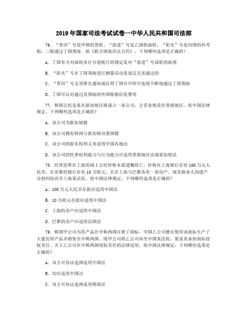 2019年国家司法考试试卷一中华人民共和国司法部