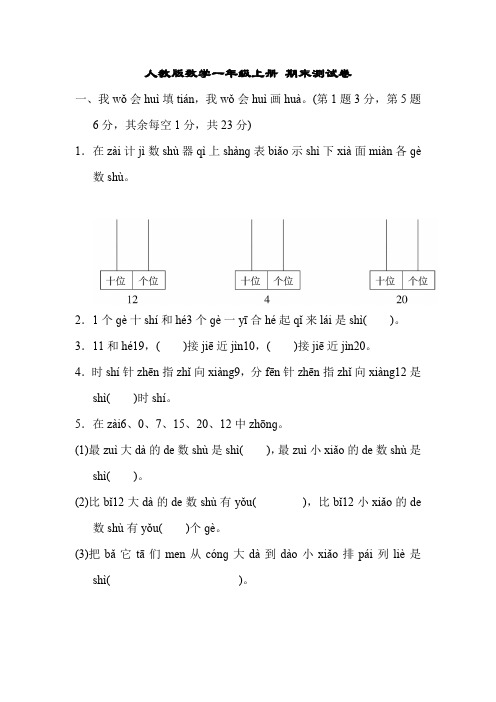 人教版一年级上册数学 期末测试卷(含答案)