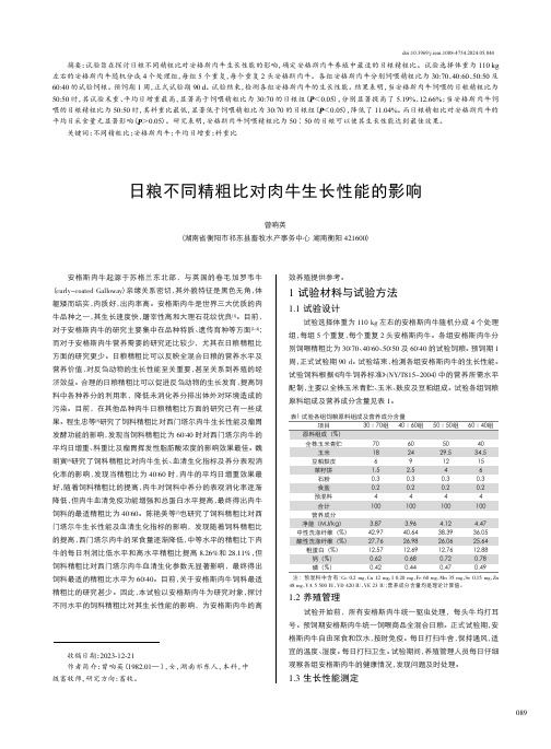 日粮不同精粗比对肉牛生长性能的影响