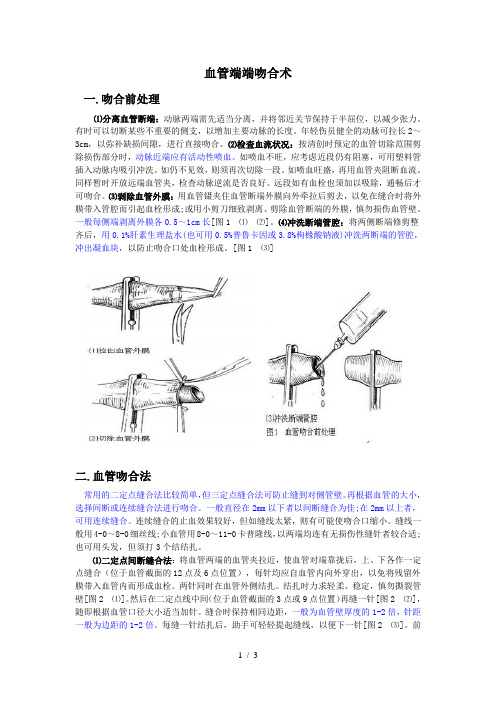 血管吻合技术