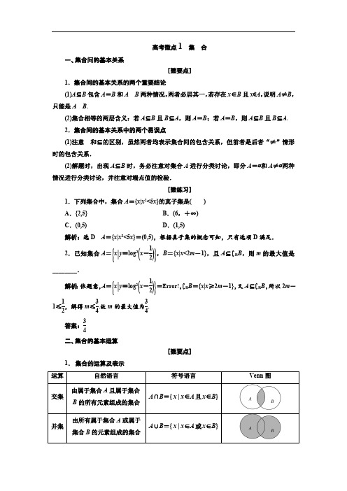 2019版二轮复习数学(理·重点生)通用版：一二轮衔接 寒假作业含解析