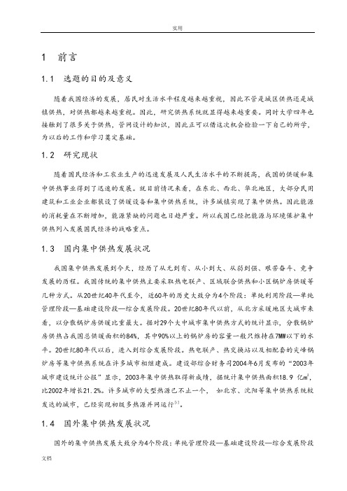 建筑环境与能源应用工程专业毕业采暖设计