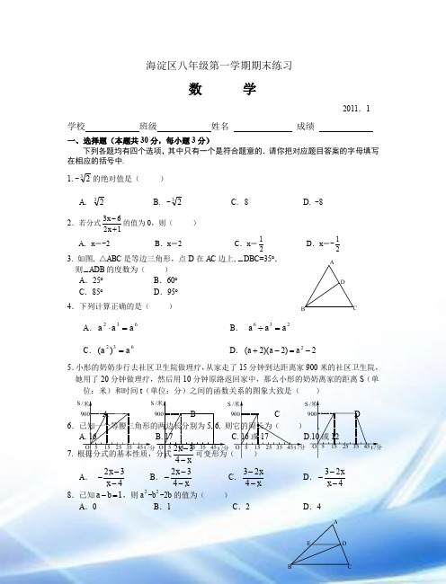 初二第一学期海淀数学期末考试题及参考答案