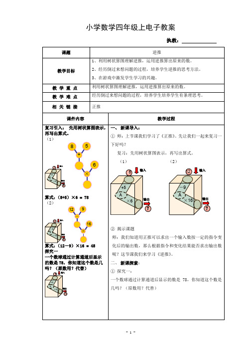 沪教版四年级上册逆推