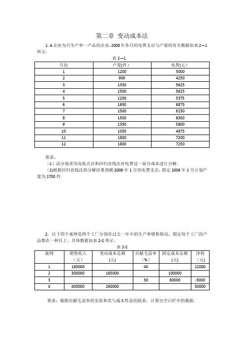 管理会计习题73291试卷教案