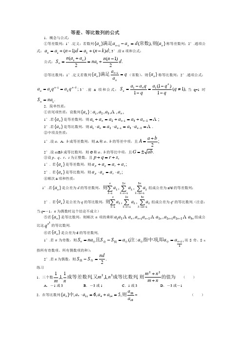 等差等比数列计算方法