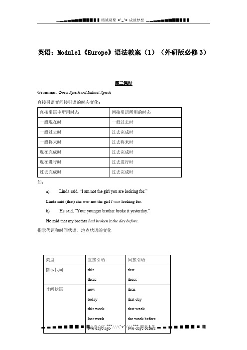 外研版必修三Module1《Europe》word语法教案