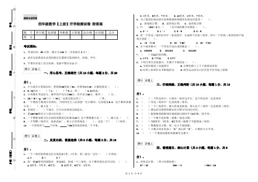 四年级数学【上册】开学检测试卷 附答案