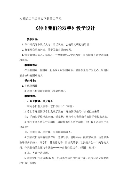 人教版二年级下册语文第二单元作文教案