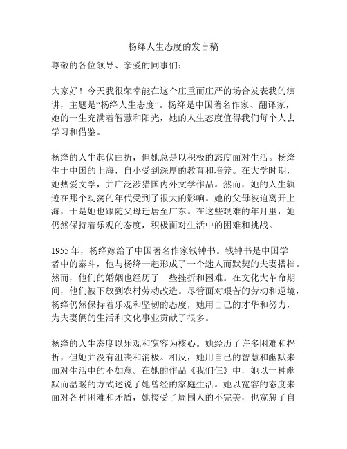 杨绛人生态度的发言稿