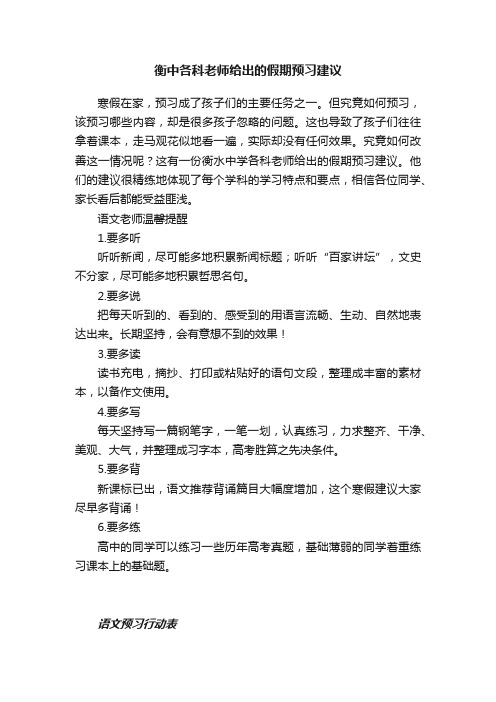 衡中各科老师给出的假期预习建议