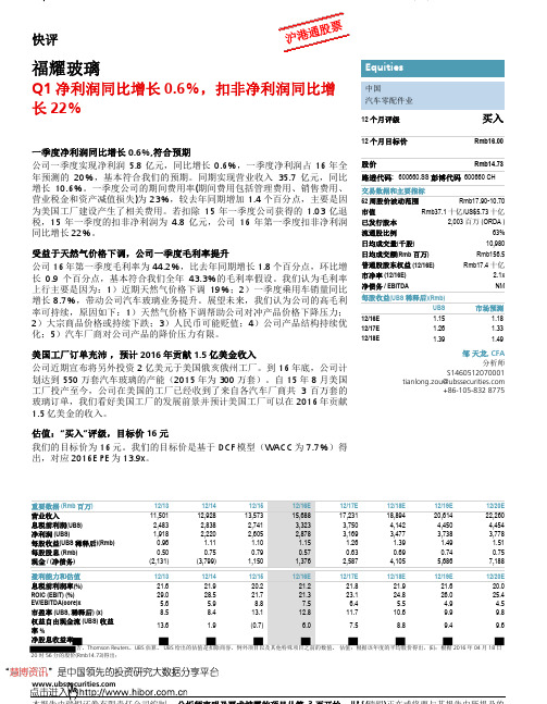 福耀玻璃：扣非净利润同比增长22% 买入评级