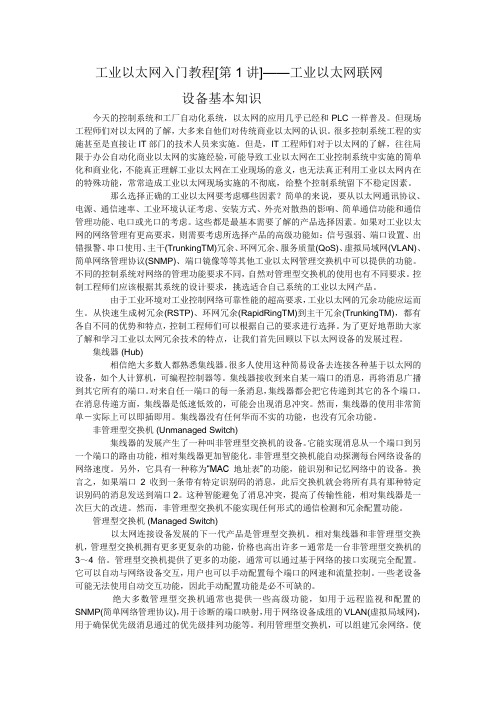 工业以太网入门教程