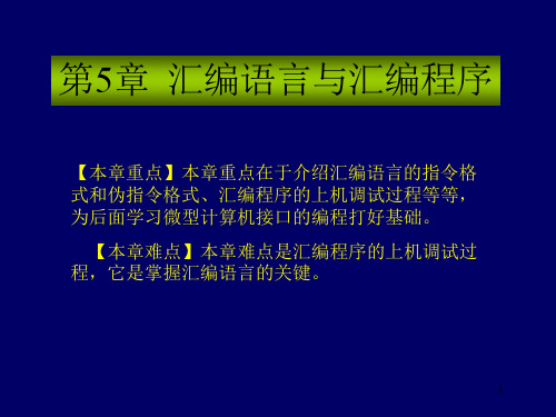 41_汇编语言与汇编程序课件