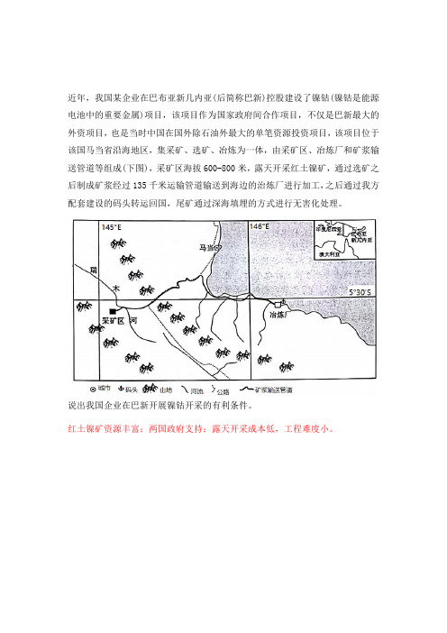 高中三年级下学期地理《矿产资源的开发条件》课后习题