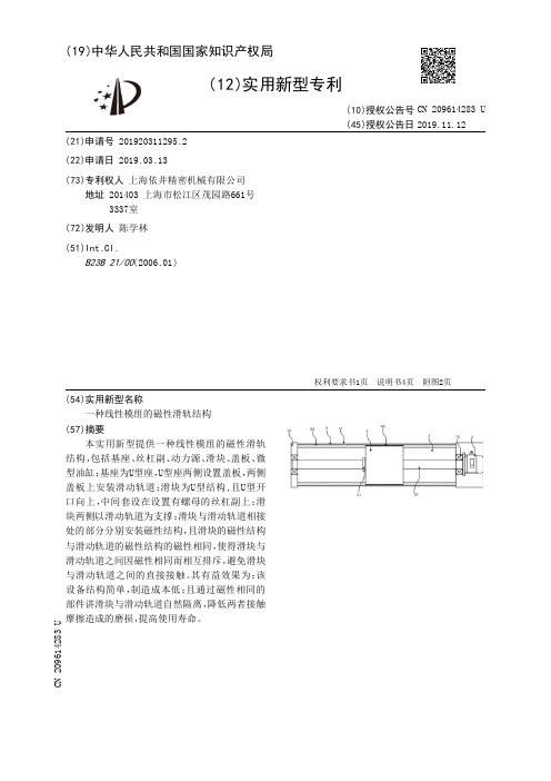 【CN209614283U】一种线性模组的磁性滑轨结构【专利】