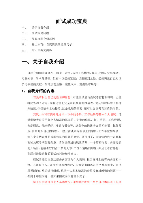 求职成功法宝——面试成功宝典