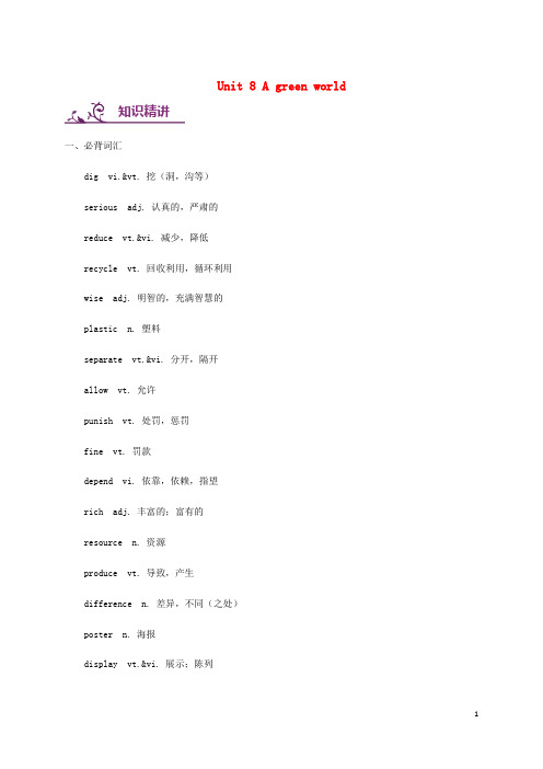 八年级英语下册Unit8Agreenworld词汇与语法基础训练新版牛津版