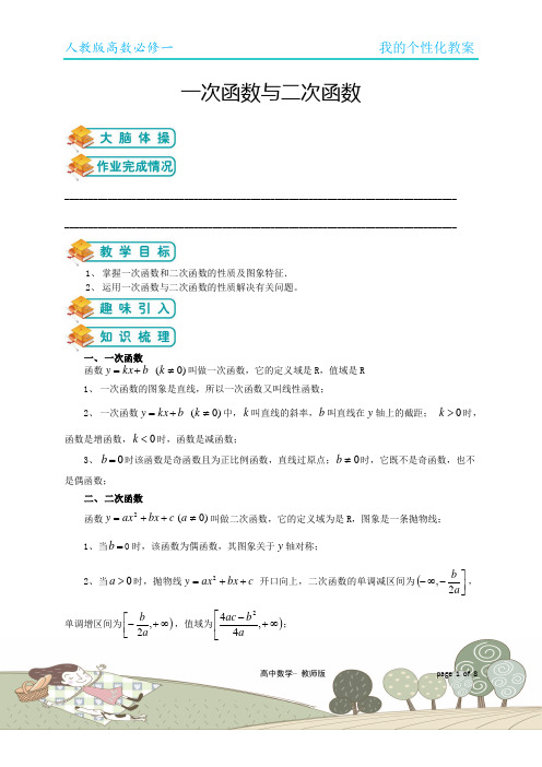 人教版高数必修一第7讲：一次函数与二次函数(教师版)