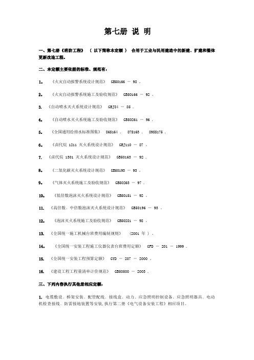 贵州定额消防工程