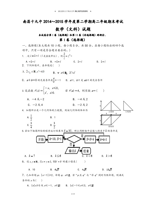 人教A版选修2-3第二学期高二年级期末考试.docx