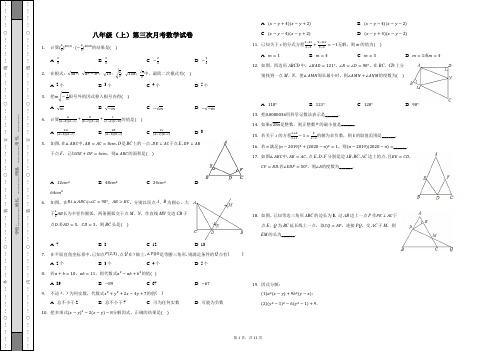 八年级(上)第三次月考数学试卷A3含答案