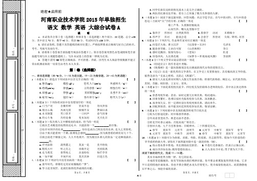 河南职业技术学院2015年单招语数外大综合试卷