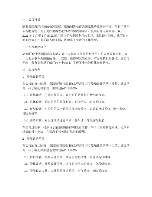 大学生船厂实习报告范文