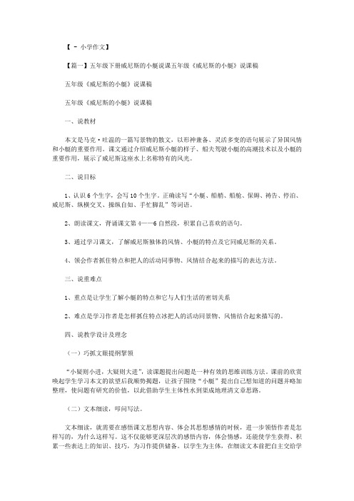 五年级下册威尼斯的小艇说课