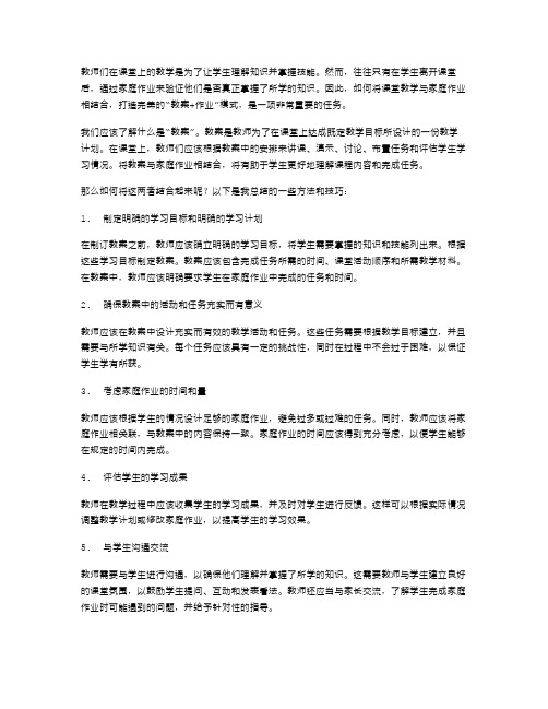 如何将课堂教学与家庭作业相结合,打造完美的“教案+作业”模式？