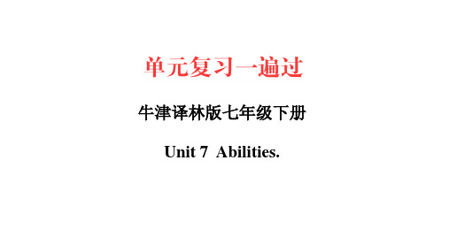 Unit 7【复习课件】-2022-2023学年七年级英语下册单元复习过过过(牛津译林版)