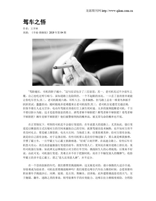 驾车之悟