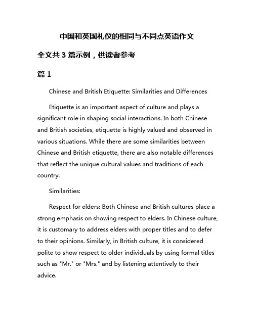 中国和英国礼仪的相同与不同点英语作文