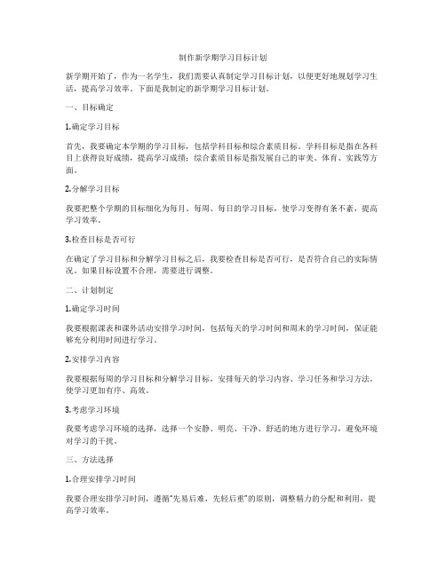 制作新学期学习目标计划