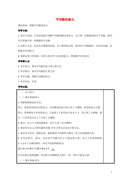 八年级数学下册 第二十章数据的整理与初步处理 全章学案(无答案)(新版)华东师大版