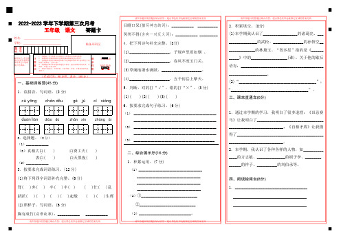 五年级语文期末答题卡