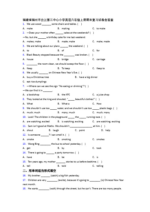 福建省福州市台江第三中心小学英语六年级上册期末复习试卷含答案