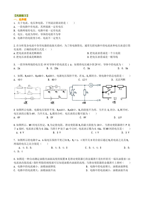 《欧姆定律》全章复习与巩固(提高) 巩固练习