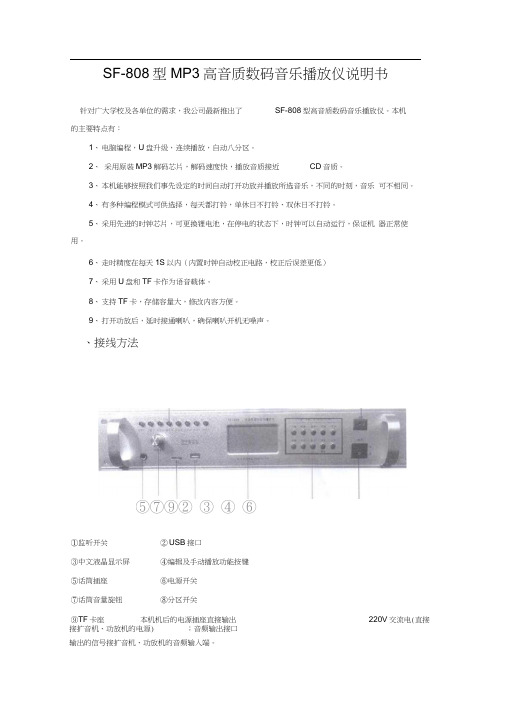 智能音乐打铃器使用说明书