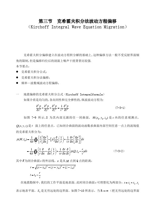 地球物理资料数字处理(第二十六讲)