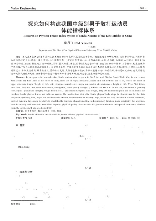 如何构建我国中级别男子散打运动员体能指标体系