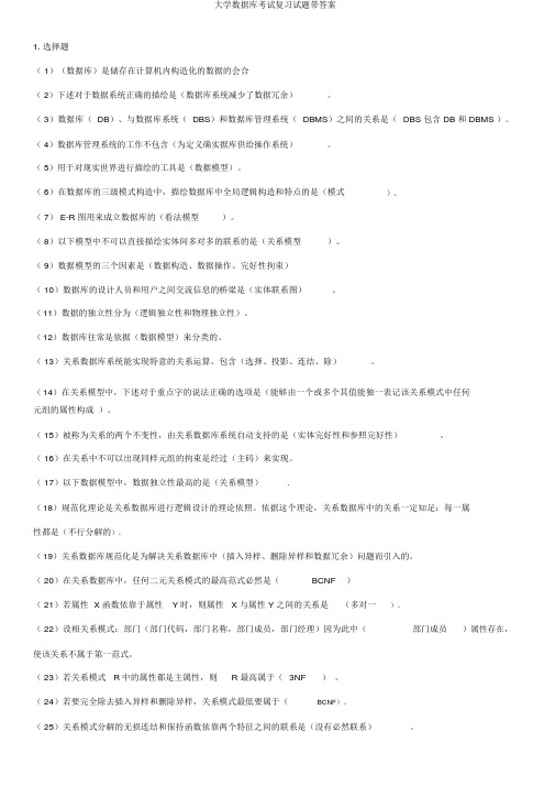 大学数据库考试复习试题带答案