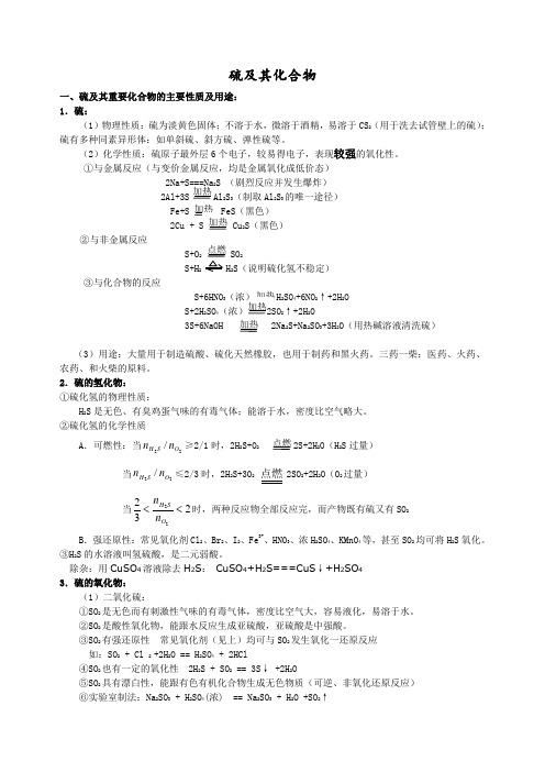 硫及其化合物知识点